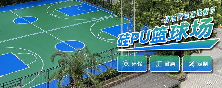 球场围网