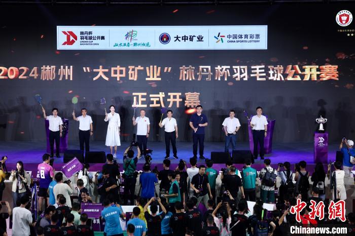 2024郴州林丹杯羽毛球公开赛开幕在即 多国选手云