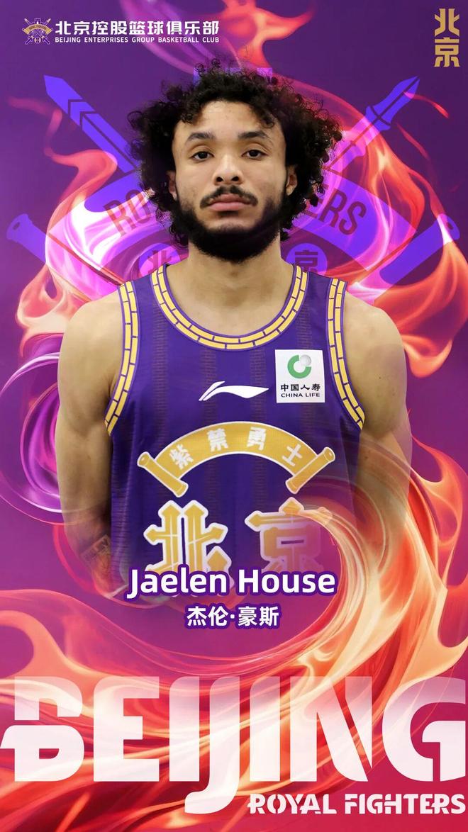 北控男篮正式签约杰伦·豪斯 将征战CBA联赛