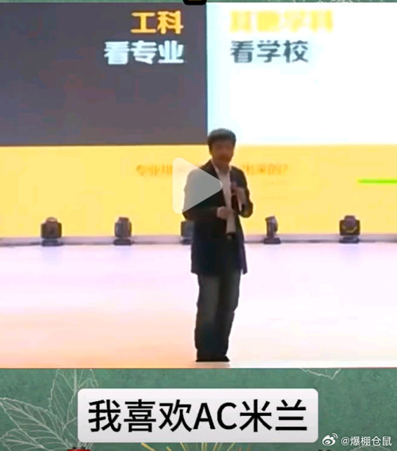 AC米兰悼念张雪峰 教育博主离世引发社会关注