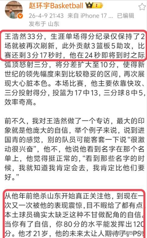 21岁锋线王浩然两战狂砍65分，率深圳队创队史