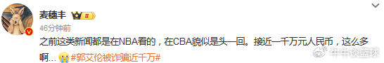 郭艾伦遭熟人诈骗近千万 赛季报销引关注