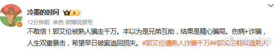 郭艾伦遭熟人诈骗近千万 赛季报销引关注